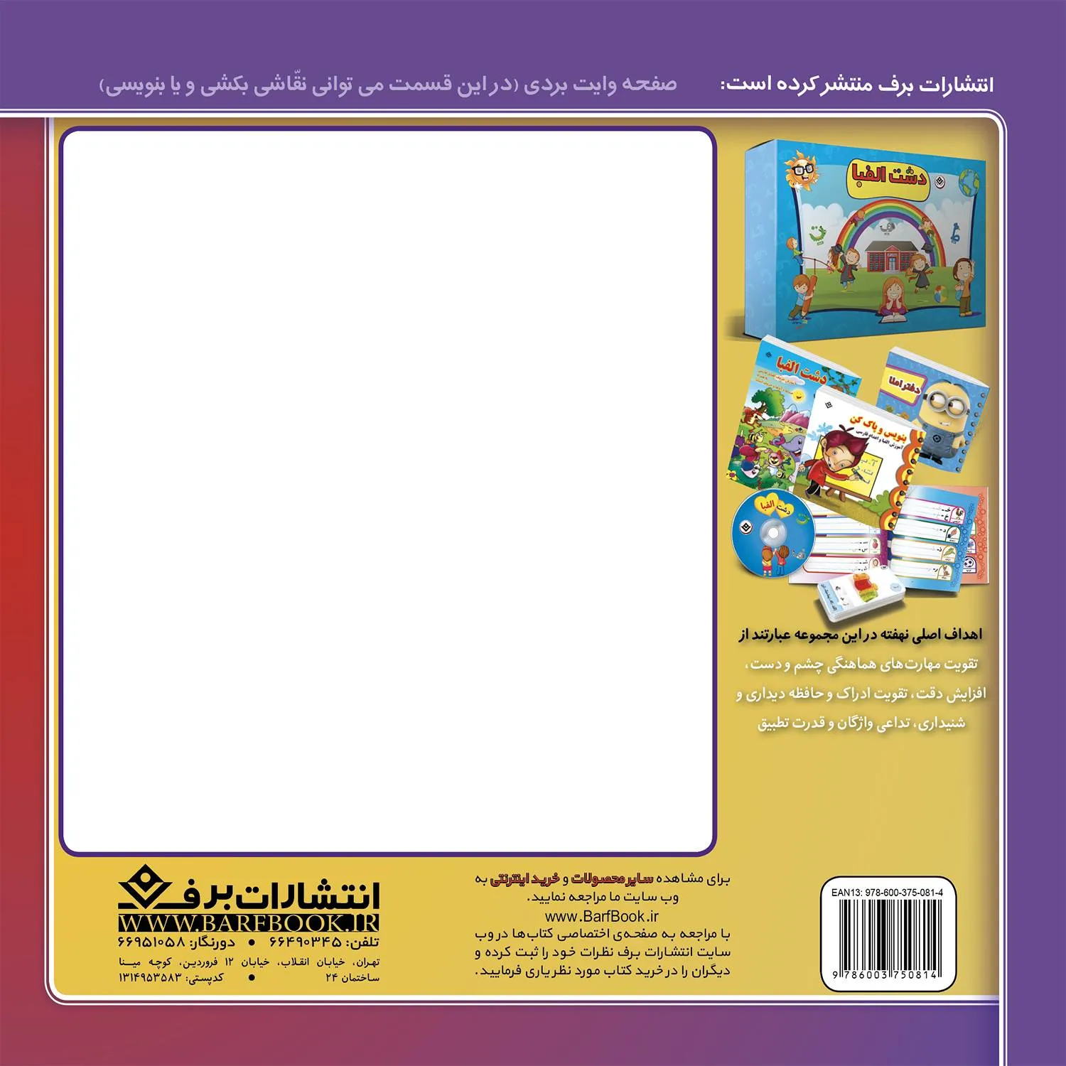 Pandhayi az Mashahir Adabyat iran BC11